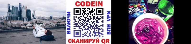 Кодеиновый сироп Lean Purple Drank  Купить закладки  Приморск 